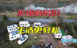 要想不买房长期住房车，必须具备这些条件，拒绝高房价生活更轻松