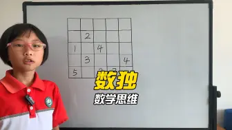 有空做做数独，可以锻炼小朋友的思维能力