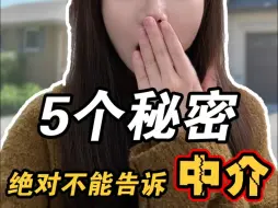 🔥别说出口！美国加州买房，这5句话让你白花冤枉钱💸