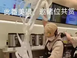 古茗店员：死手快找啊😱😱😱
