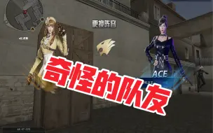 【穿越火线】宠儿玩玩