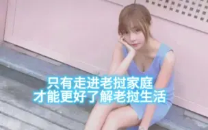 只有走进老挝家庭，才能体验到老挝真正的生活！