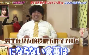 爱你就要喂胖你，小伙在女友的投喂下胖了70斤，最后却逼他减肥！
