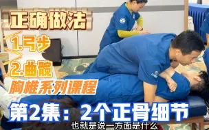10年正骨经验，分享2个手法细节：保护自己和呼吸，别的老师不教