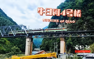 实拍成昆铁路牛日河4号桥，感觉很脏，没有往日的风采