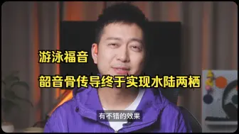 游泳福音！韶音骨传导终于实现水陆两栖