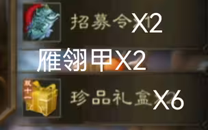 三国杀年终超豪华激活码！白嫖2令2甲6盒子！