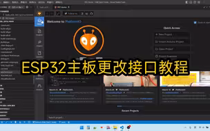 我的ESP32激光雕刻机主板，更改主控接口教程，有需要主板的我的工房有