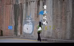 人均1000四天三晚重庆游玩攻略！！终于是把重庆系列给更完了~