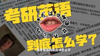 考研名师专访——英语快速抢分技巧大公开！
