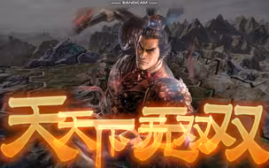 【三国志14】老哥几个推土机式灭羌族三十万大军