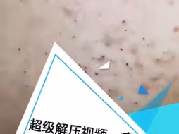 超级解压视频：战痘大作战VS相声