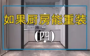 家里厨房必看九点装修干货
