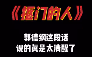 “抠门不等于节俭，有舍才有得，小舍小得，大舍大得，不舍不得”