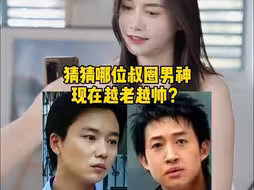 给泰国邻居看叔圈男神天花板