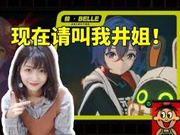 绝区零女主CV侯小菲开玩绝区零：今天已经有妹妹了 现在我要当姐！