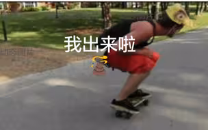 拉 粑 粑 进 行 曲