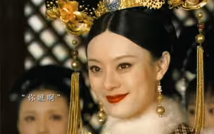 翊坤宫出情种，永寿宫出战神，延禧宫出什么呢？