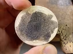 价值15万的银元你们见过吗？