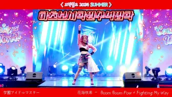 花海咲季 | Boom Boom Pow + Fighting My Way | コスプレ | 踊ってみた