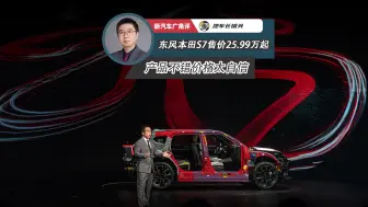 东风本田S7售价25.99万起 产品不错价格太自信