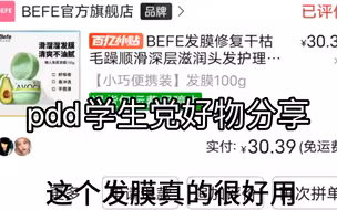 pdd学生党好物分享，均为粉丝投稿，是姐妹觉得好用的，大家可以自行种草，最后大家还可以继续投稿啦，谢谢宝宝们