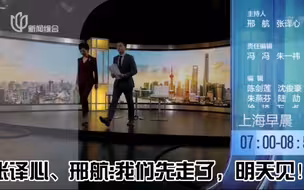【放送文化】《上海早晨》主持人:稿子收完，先走一步！