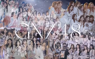 【GNZ48群像】“中泰的小偶像不比任何人差”