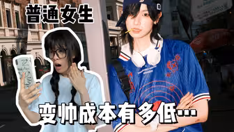 女生变帅有多简单🥵看我逆袭拿下学姐…