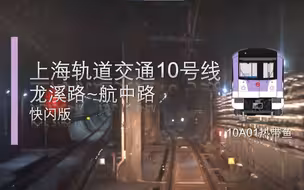 10号线支线POV小甜点上新 10号线开通12周年特供