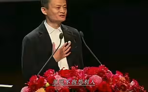 “马云这段励志演讲，彻底把我治愈了”