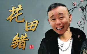 《嘎子听潘叔的》一开口就知道老R&B了