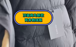 顶级商鸟鹅绒商务派克大衣，抗寒保暖