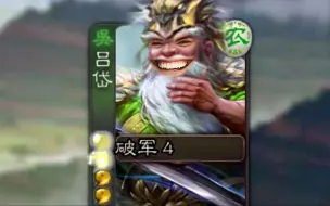 地主：笑死我了，破军队友，队友还在笑