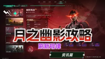 【七日世界】月之幽影规律介绍|轻松完成25个击杀奖励