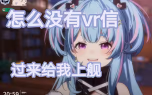 怎么没有vr信给我上舰