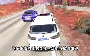 车祸模拟器：五星通缉犯驾驶跑车逃窜，警车迅速拦截，意外发生了