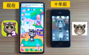 十年前的《汤姆猫》 VS 现在的《汤姆猫》