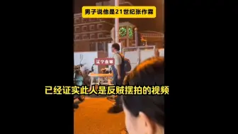 一名电子宠物幻想自己是21世纪的东北王张作霖。