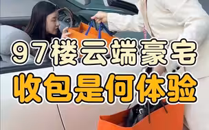苏州IFS国金中心97楼云端收包，是什么体验？