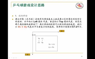 第7章 乒乓球游戏
