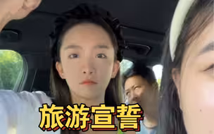 你们旅游也这样吗？