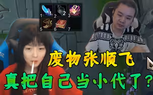 【传世经典】张顺飞裸杀人书莉莉娅，被羊月狂喷一整局，疯狂羞辱，句句诛心