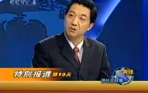 2003年伊拉克战争第19天张召忠对战事的分析片段