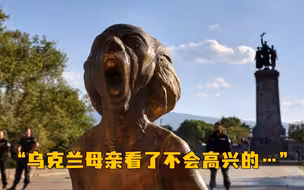 苏军纪念碑对面竖了座“乌克兰母亲”，保加利亚人懵了…