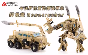 【机甲速变】一出场就被擎天柱打败的霸天虎战士！变形金刚 航行家级 碎骨魔