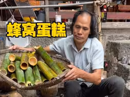 记录农村生活 制作蜂窝蛋糕