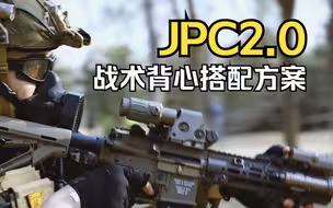 一步到位全家桶，FUTAC小夫的TW JPC2.0搭配方案介绍【超战TV】