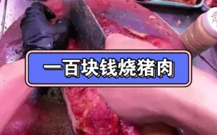 你别说，最近人均一百。