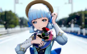 【原神MMD】 快和我一起出发吧 [花时来信-神里绫华]